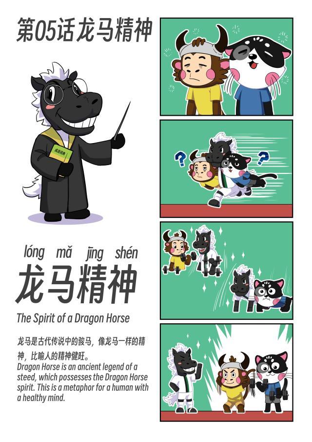 开云体育中国-中国小马驹第05话——龙马精神
