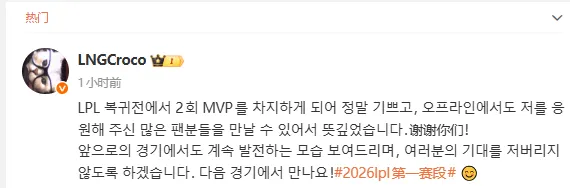 开云体育入口-Croco：很开心在重回LPL的首秀中拿到两局MVP，我会不断进步