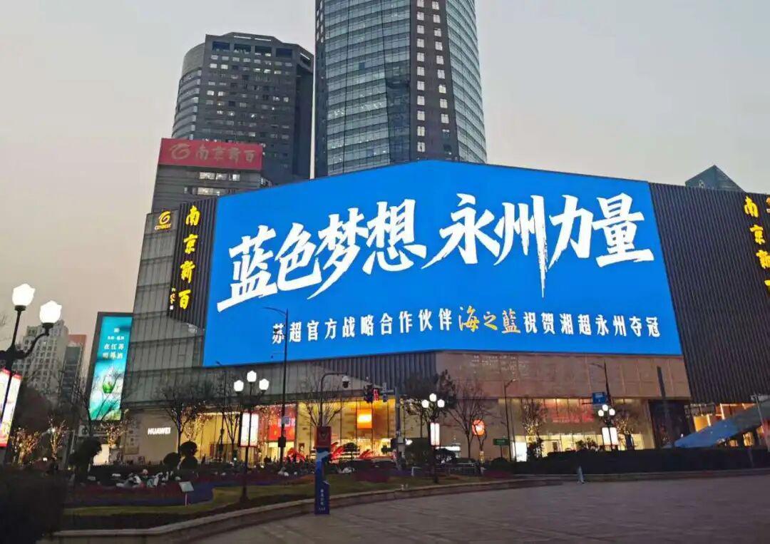 开云体育入口-2026“苏超”第一哨，洋河为永州夺冠而响！